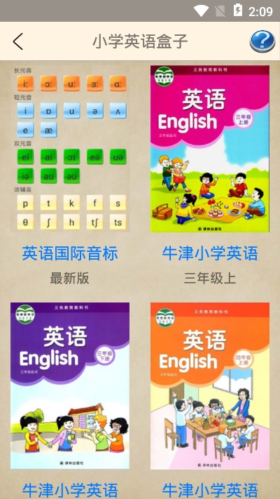 小学英语盒子  v2.5图1