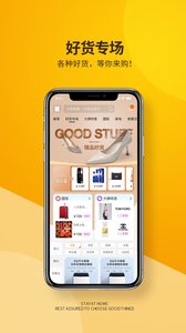 好货联盟  v1.2.9图3