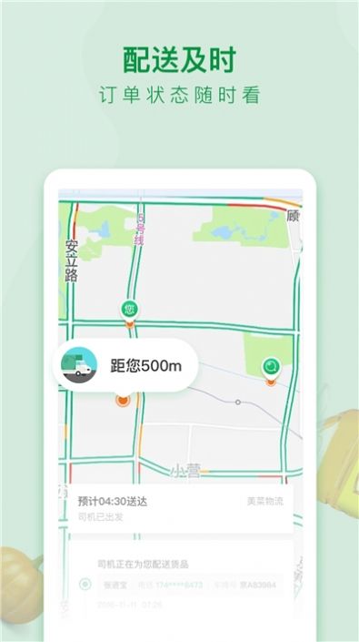 美菜商城  v5.2.1图1