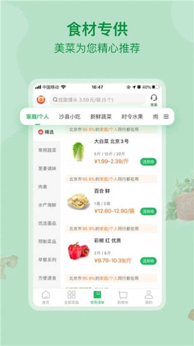 美菜商城  v5.2.1图3