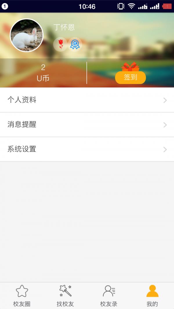 校U  v2.3.2图1