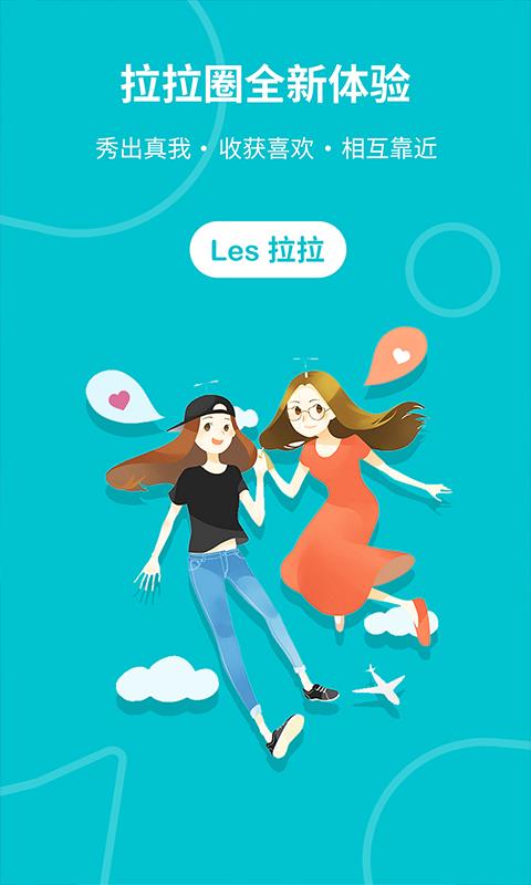 Les拉拉  v1.2.0图1