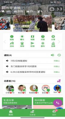 美好小区  v1.0.18图1