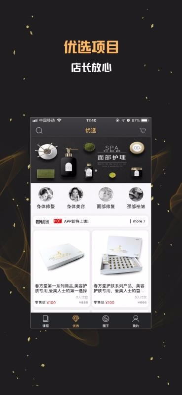 美业课堂  v1.0图2