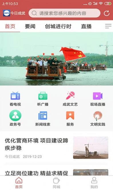 今日成武  v1.1.19图3