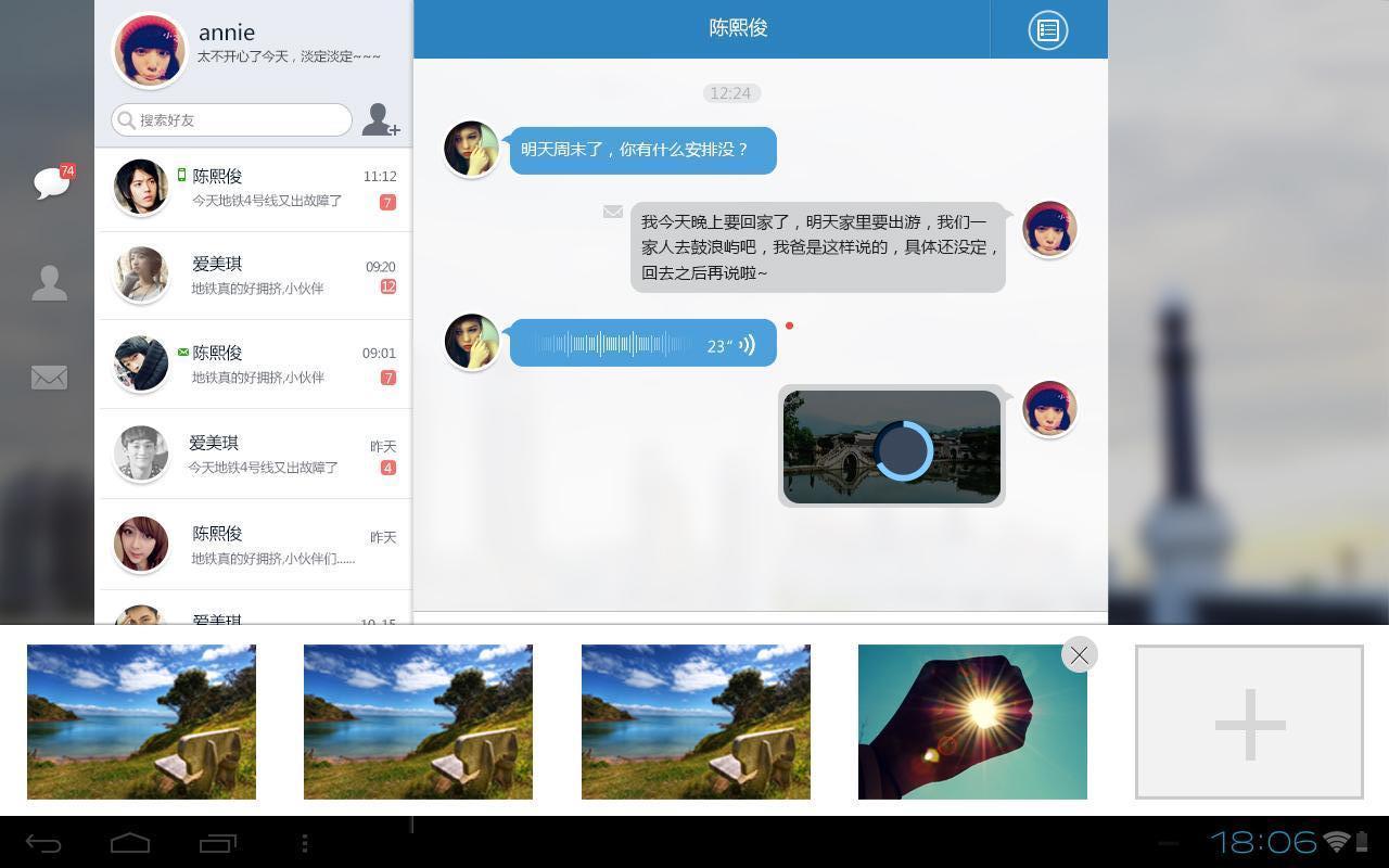 飞信HD  v2.4.0图5