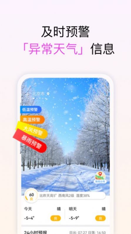 精准天气  v1.0.0图3