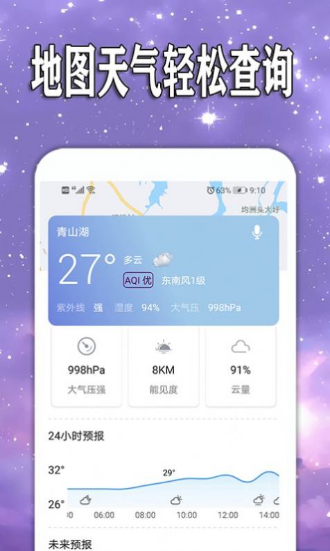 天天查天气预报  v1.0.7图2