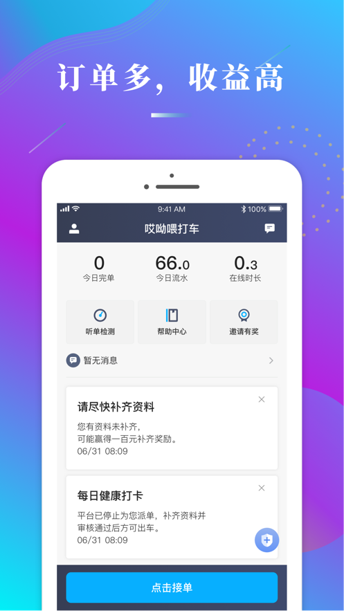 哎呦喂司机  v1.10.42图1