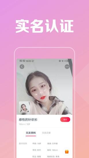 附近陌见社交(改名附近寻欢交友)  v2.1.2图2