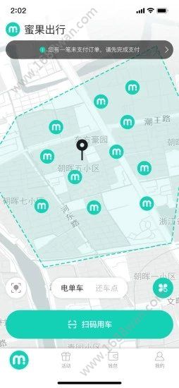 蜜果出行  v2.0.5图1