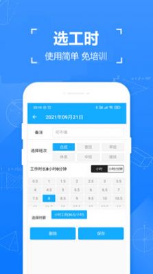 小时工工时记  v1.0图1