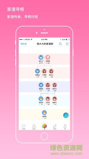 家谱我是谁(族谱社交)  v1.7.0409图2