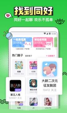 半次元官方网  v5.5.0图4