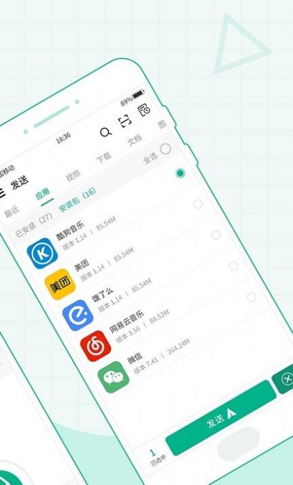 手机传文件  v1.0.1图2