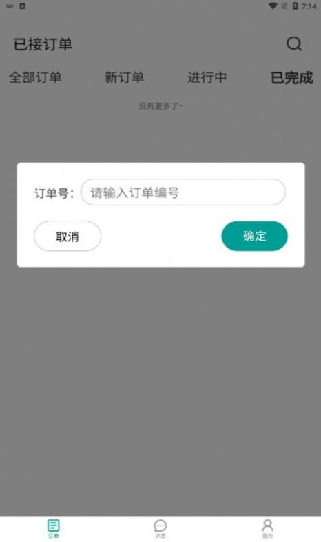 广众维修师傅版  v1.0.0图1