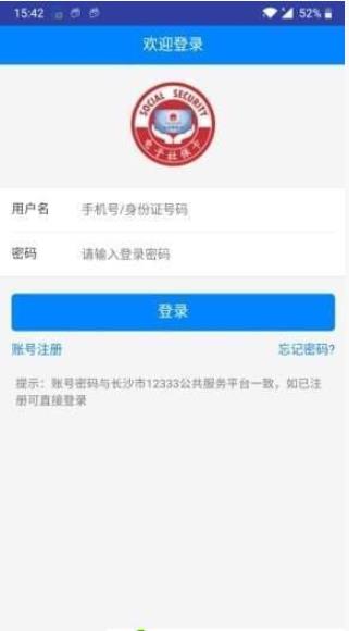 长沙人社  v1.5.2图2