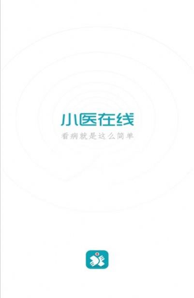 小医在线医生端  v1.0.0图3