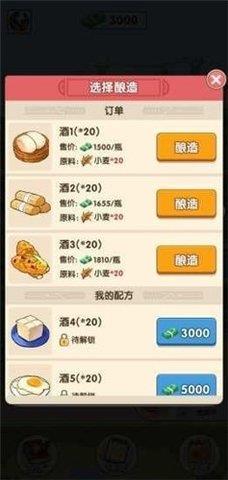 我的酒厂红包版  v1.0.2图2