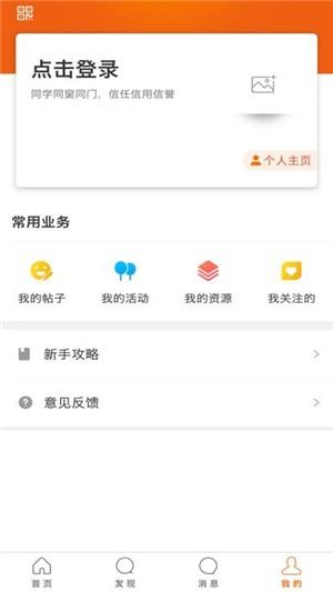 天下校友  v1.0.9图2