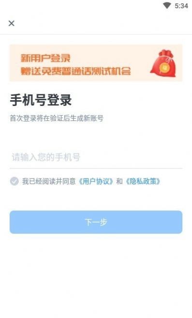 普通话自考王  v1.0.2图3