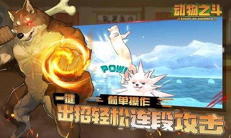 动物之斗  v1.0.11图3