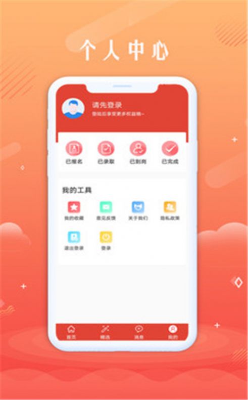 无忧聘客  v1.0.0图2