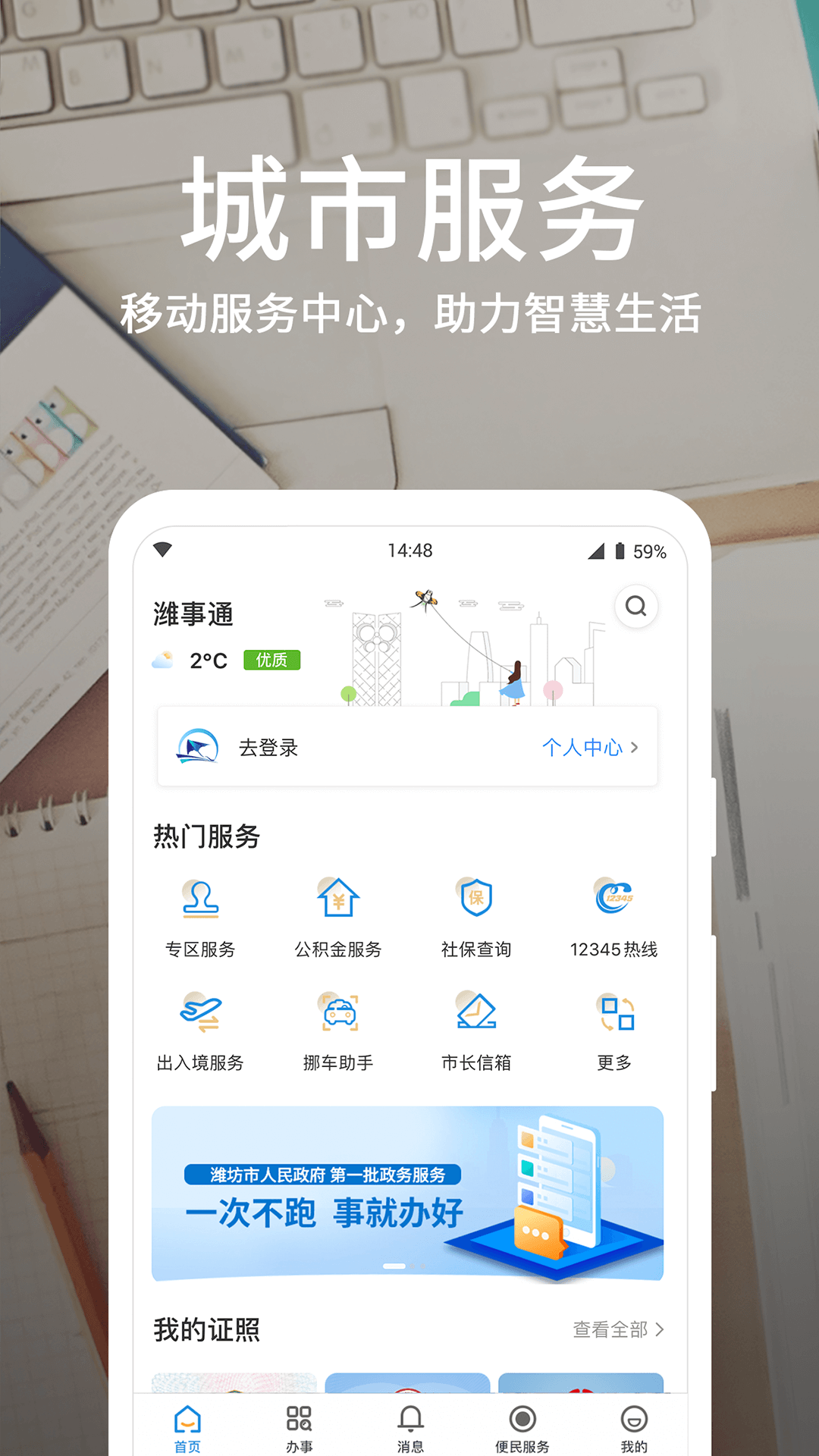 潍事通  v1.6.0图2