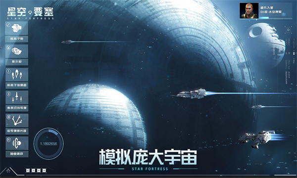 星空要塞手游  v1.0图3