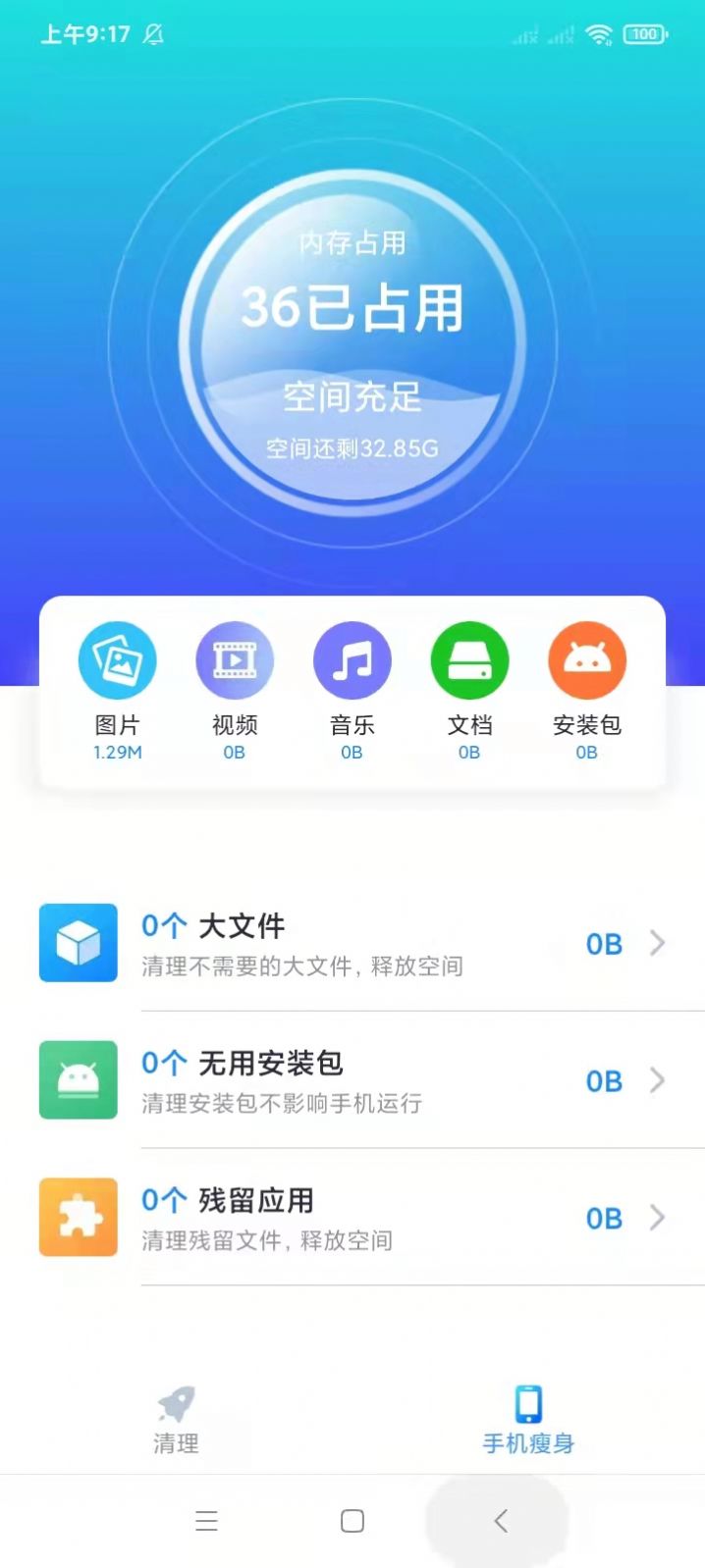 应用管家极速版  v1.0.1图2