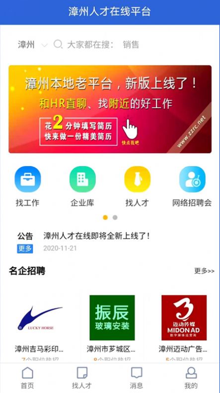 漳州人才在线  v1.2图1