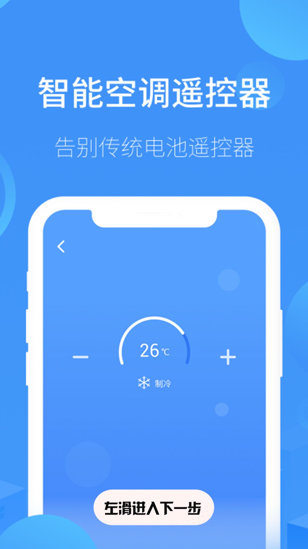 空调遥控器通用  v2.0图1