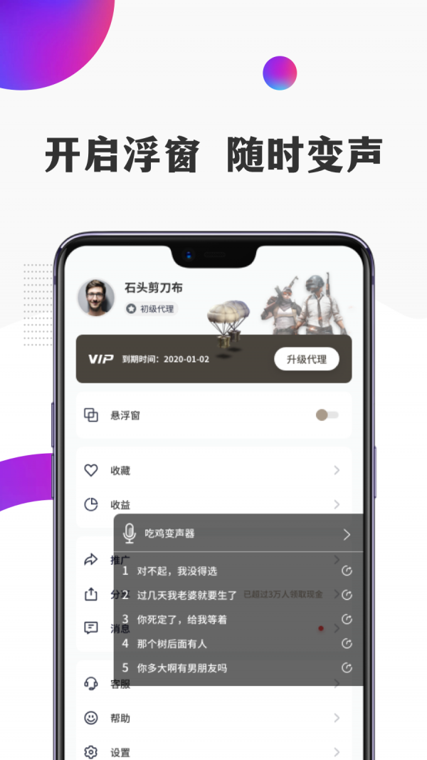 开心语音变声器  v1.0.1图3