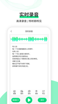 语音转文字王  v1.0图3