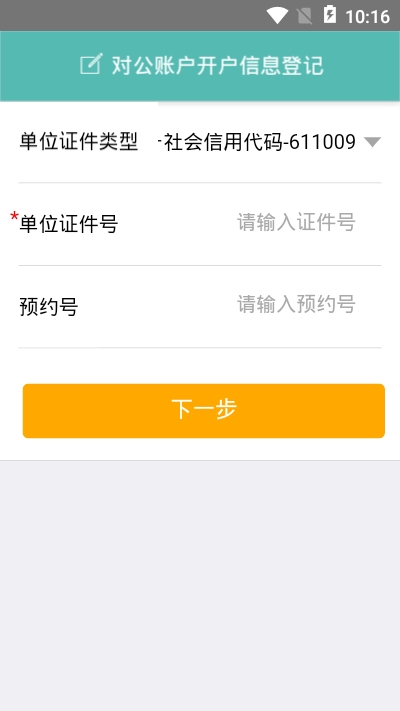 账管预填单  v1.0.4图1