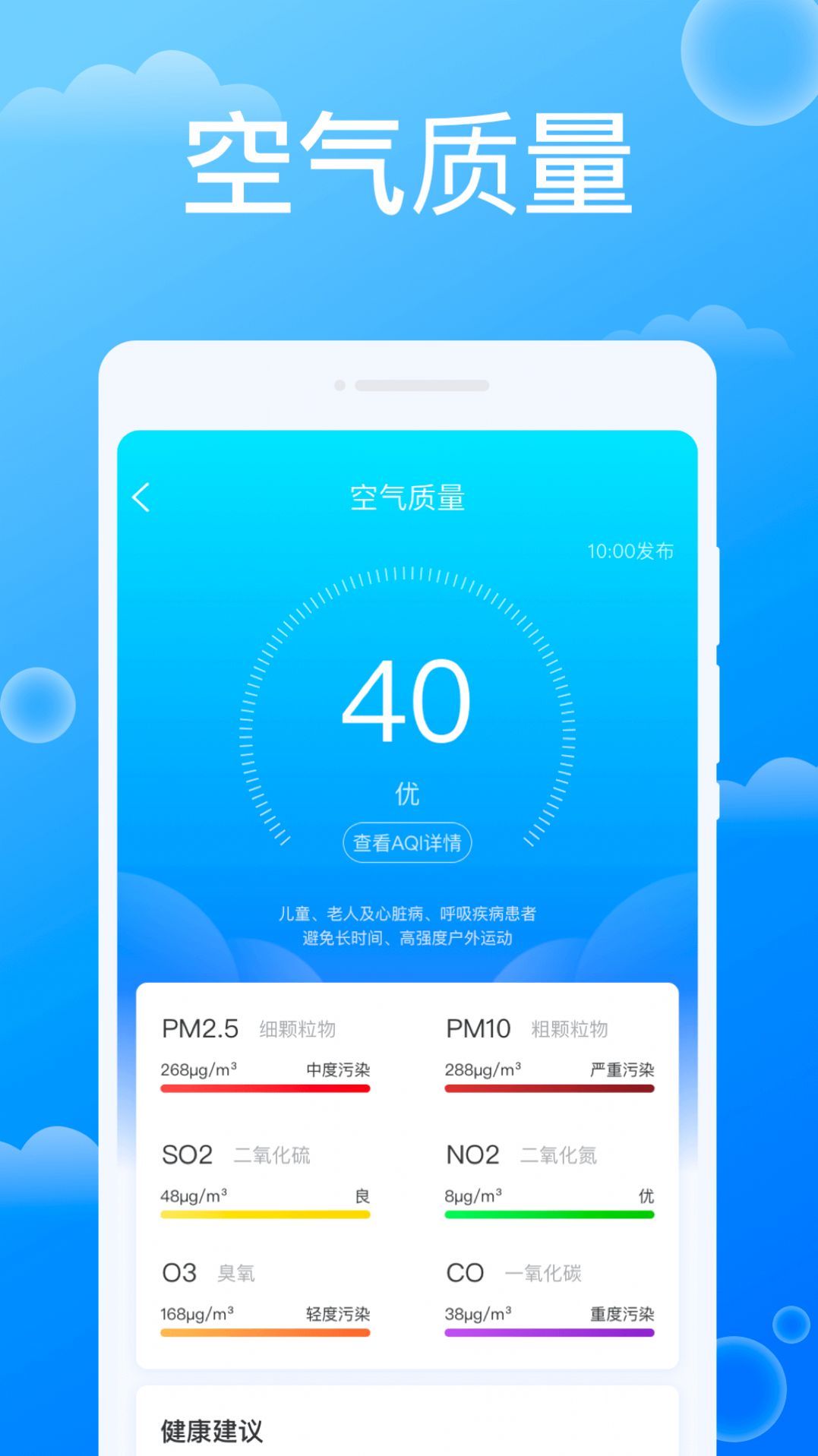 雷达天气  v1.0.1图2