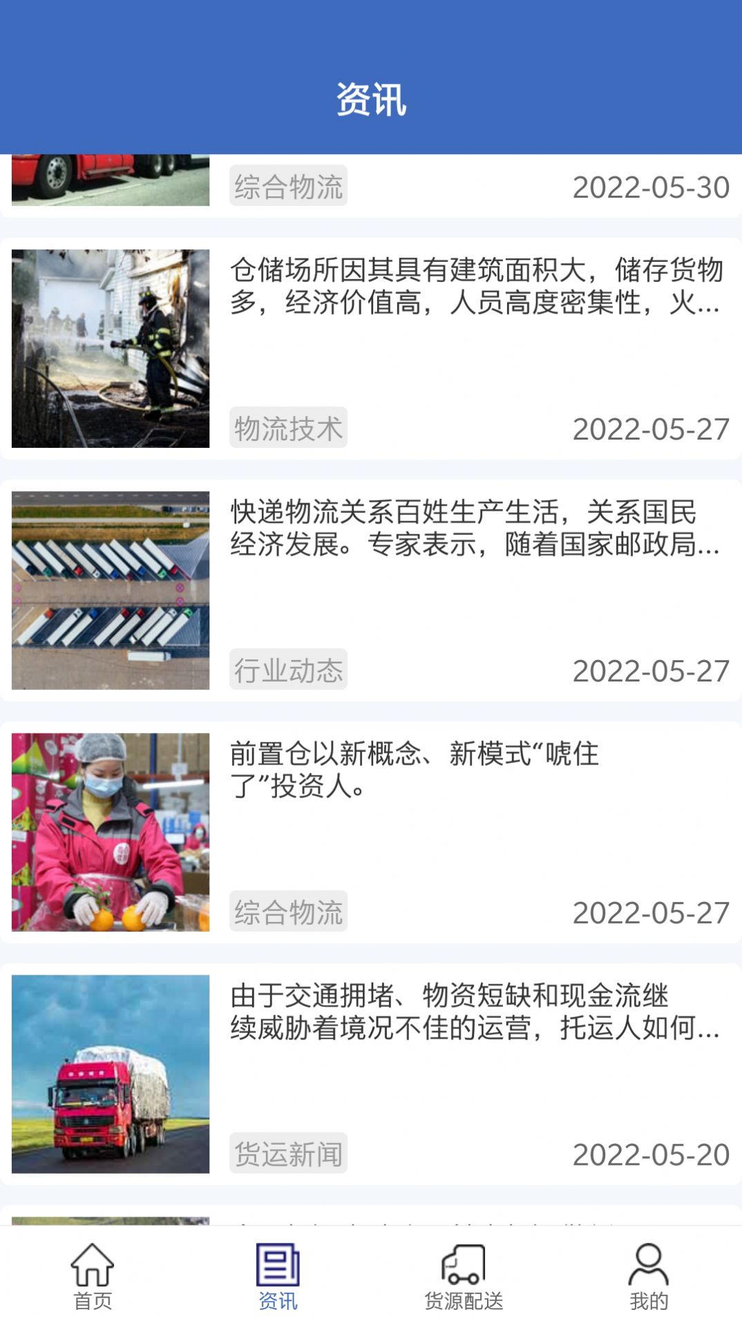 物通货运  v1.0.2图2