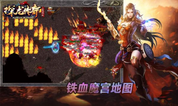 探龙传奇手游  v4.3.2图2