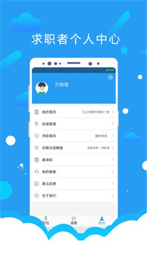 悦才招聘  v1.9.0图2