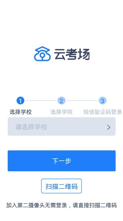 依然云校通  v1.0.0图1