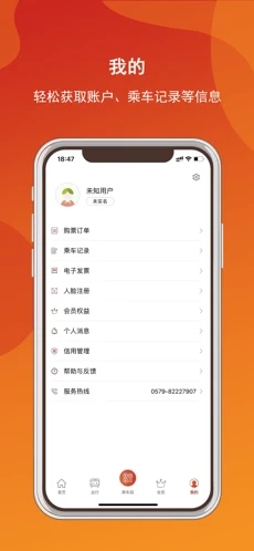 金轨智行  v1.0图2