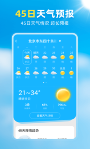 亦心天气  v1.0.1图3