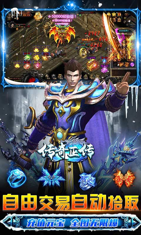 传奇正传新冰雪打金手游  v1.0.2图3