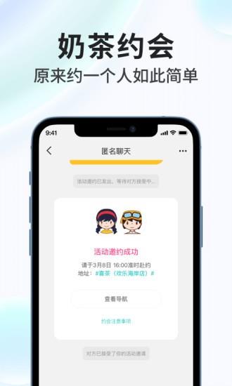 奶茶直约官方版  v1.7.6图1