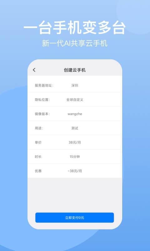 悟空云手机  v1.0.3图3