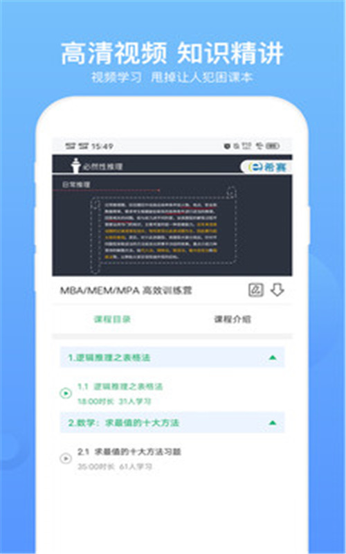 MBA联考题库  v1.0.0图2