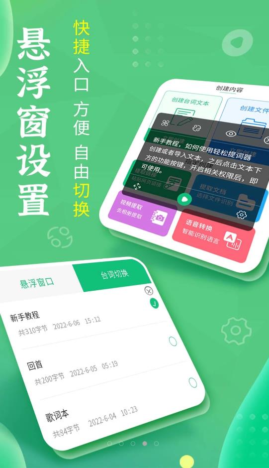 轻松提词器  v1.5.7图1