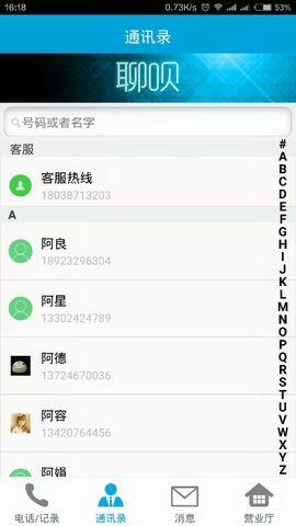 聊呗闪电秒破解版  v5.5.0图3