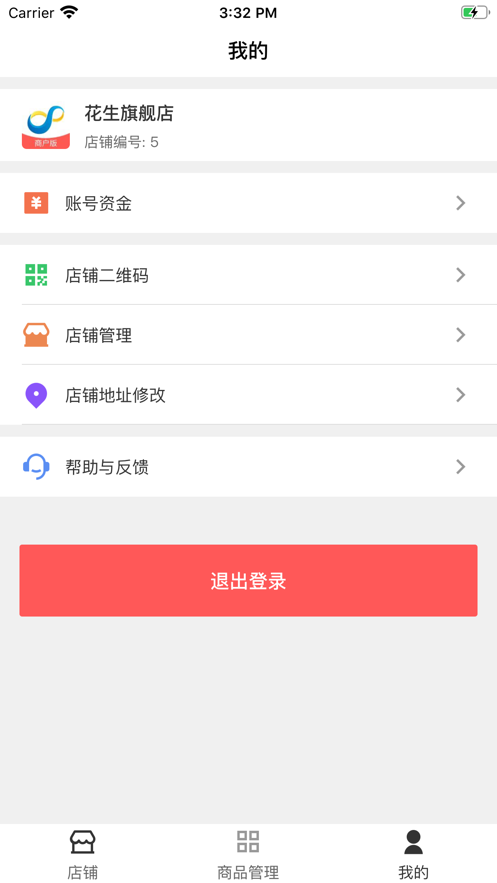 花生易购商家版  v1.0图1