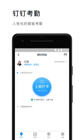 钉钉手机安卓版  v6.5.40图5